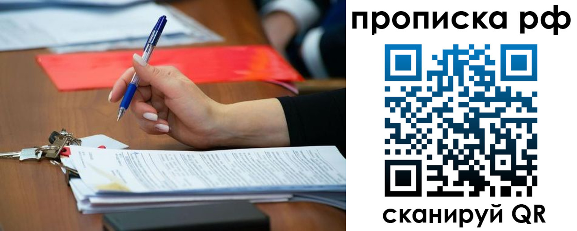 прописка в квартире в Биробиджане